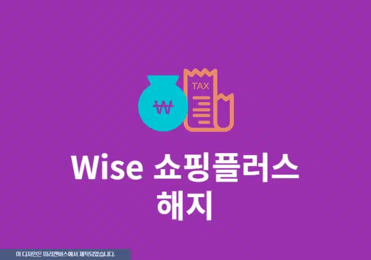 국민카드 Wise 쇼핑플러스 해지 방법, 가입 및 결제 취소까지
