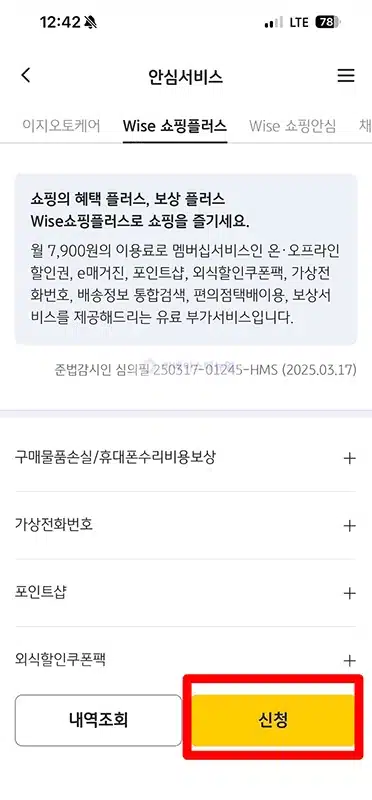 국민카드 Wise 쇼핑플러스 해지 방법, 가입 및 결제 취소까지