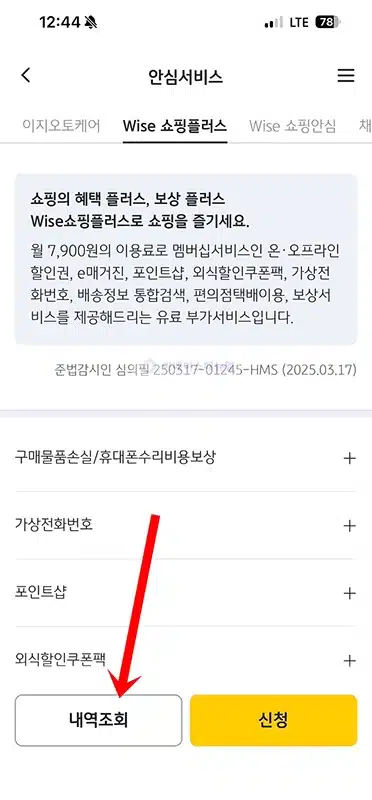 국민카드 Wise 쇼핑플러스 해지 방법, 가입 및 결제 취소까지