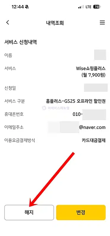 국민카드 Wise 쇼핑플러스 해지 방법, 가입 및 결제 취소까지