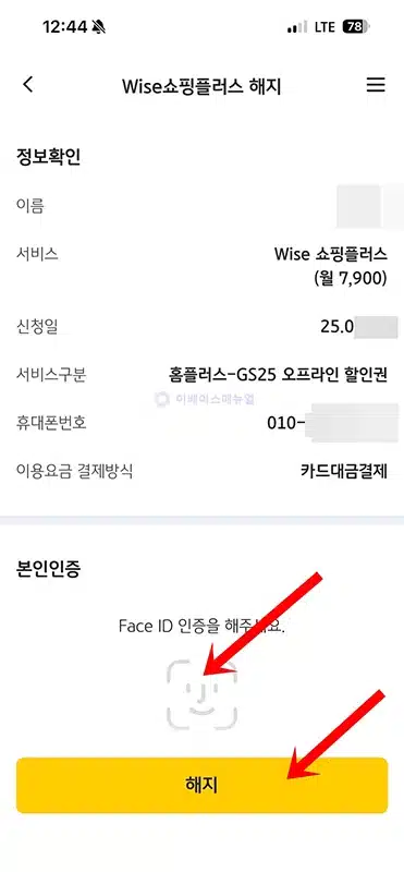 국민카드 Wise 쇼핑플러스 해지 방법, 가입 및 결제 취소까지