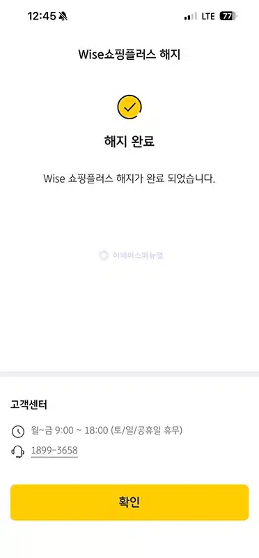국민카드 Wise 쇼핑플러스 해지 방법, 가입 및 결제 취소까지