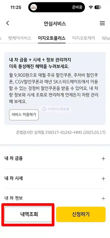 국민카드 이지오토플러스 해지 방법, 환불 가능 여부 정리