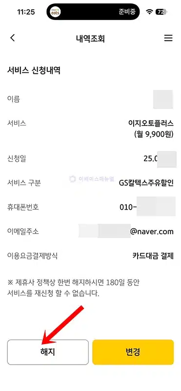 국민카드 이지오토플러스 해지 방법, 환불 가능 여부 정리