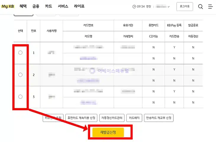 국민카드 재발급 신청, KB Pay 앱으로 간단하게 진행하기