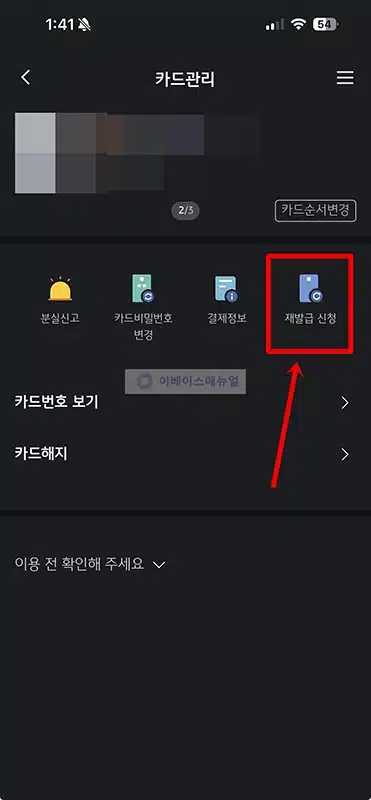 국민카드 재발급 신청, KB Pay 앱으로 간단하게 진행하기