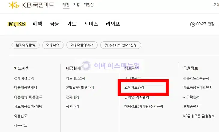 국민카드 휴면카드 해지 방법, 계속 이용 신청하기