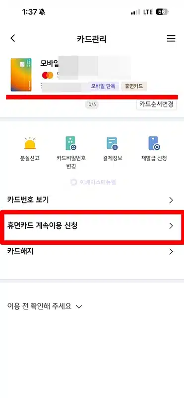 국민카드 휴면카드 해지 방법, 계속 이용 신청하기