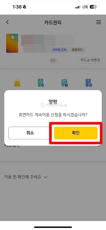 국민카드 휴면카드 해지 방법, 계속 이용 신청하기