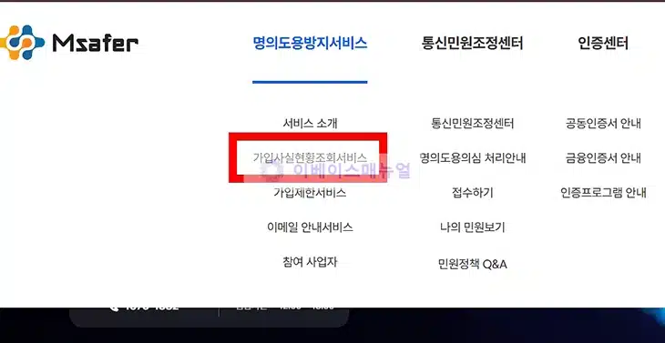 내 휴대폰 통신사 번호 조회하는 쉬운 방법