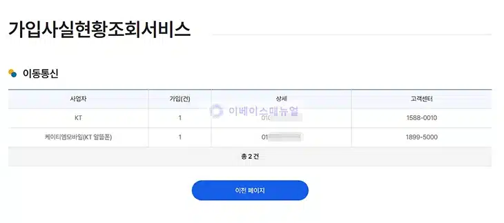 내 휴대폰 통신사 번호 조회하는 쉬운 방법