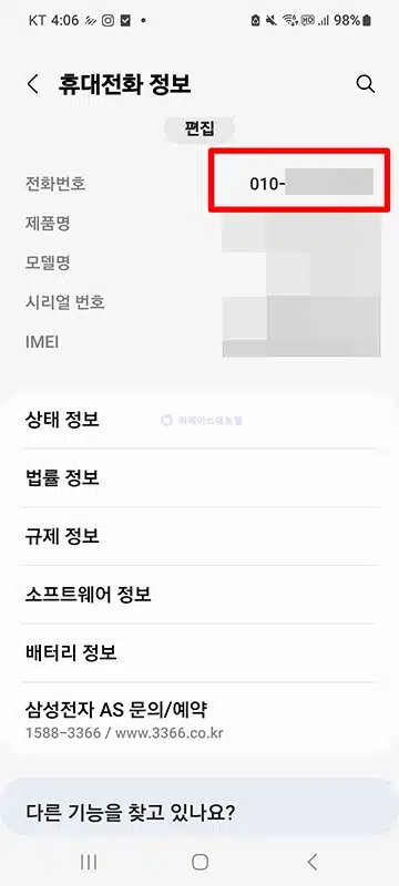 내 휴대폰 통신사 번호 조회하는 쉬운 방법