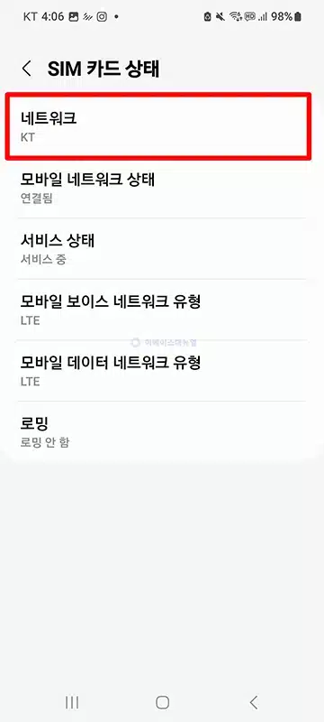 내 휴대폰 통신사 번호 조회하는 쉬운 방법