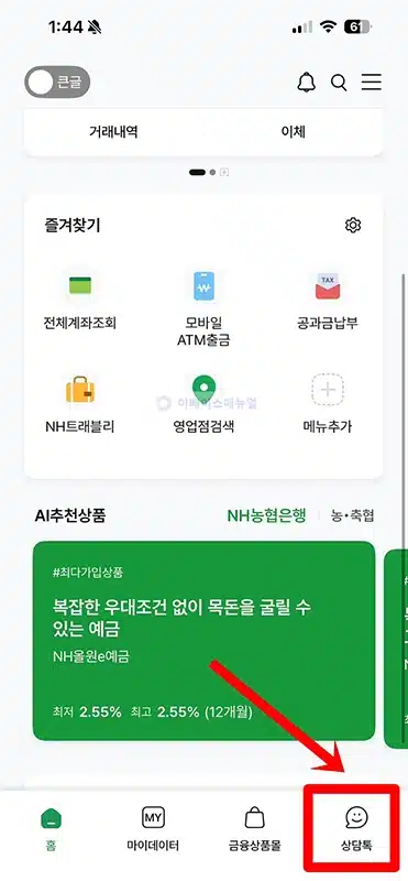 농협 영업점 방문 예약으로 번호표 미리 발급 대신 이용하기
