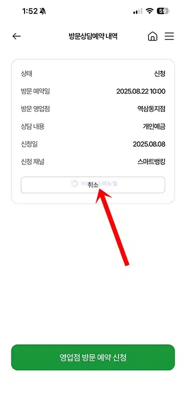농협 영업점 방문 예약으로 번호표 미리 발급 대신 이용하기