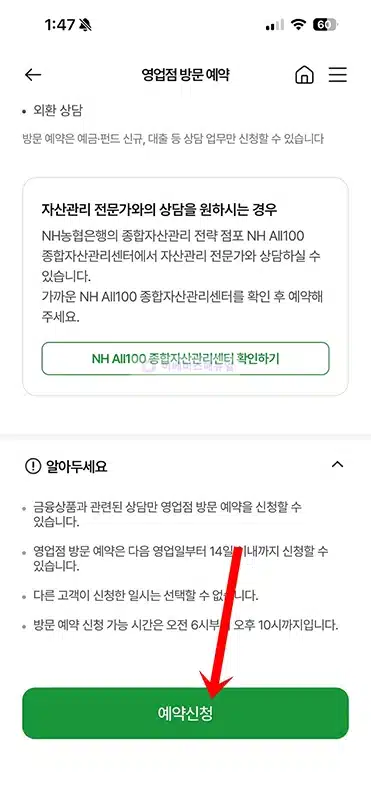 농협 영업점 방문 예약으로 번호표 미리 발급 대신 이용하기