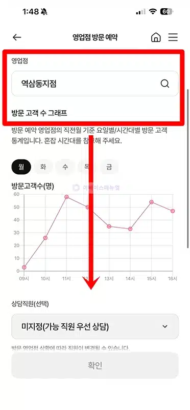농협 영업점 방문 예약으로 번호표 미리 발급 대신 이용하기