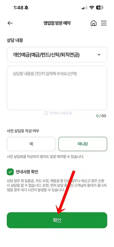 농협 영업점 방문 예약으로 번호표 미리 발급 대신 이용하기