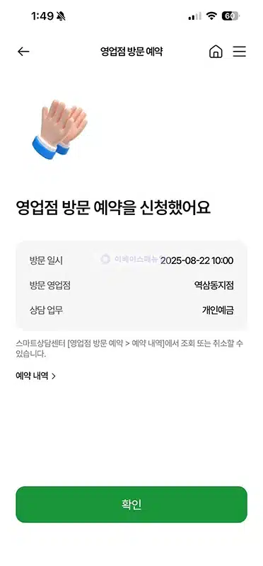농협 영업점 방문 예약으로 번호표 미리 발급 대신 이용하기