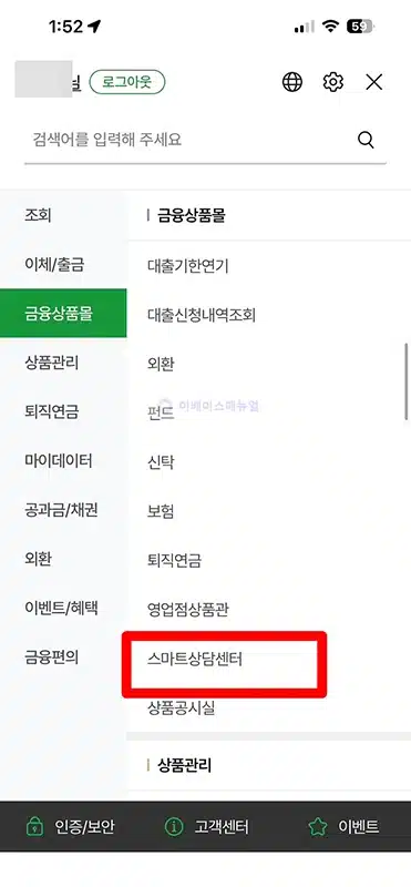 농협 영업점 방문 예약으로 번호표 미리 발급 대신 이용하기