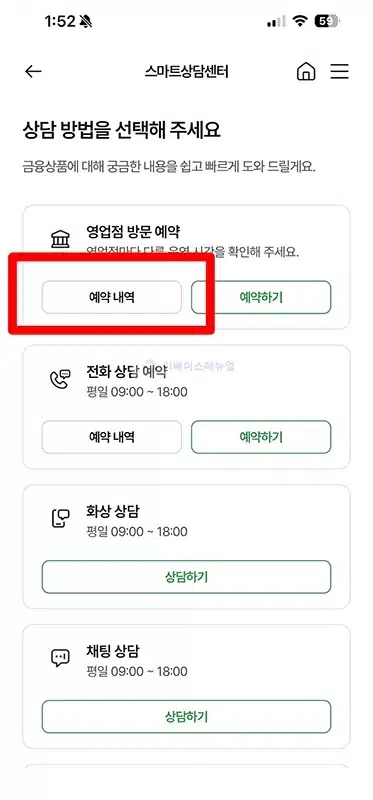 농협 영업점 방문 예약으로 번호표 미리 발급 대신 이용하기
