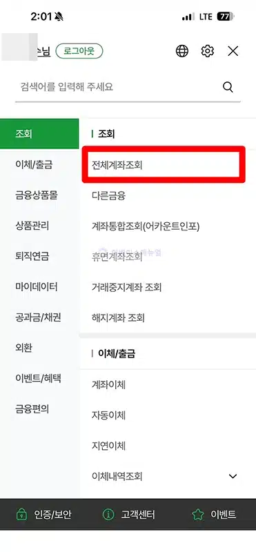 농협 적금 해지 방법, 모바일 비대면으로 간단하게 진행하기