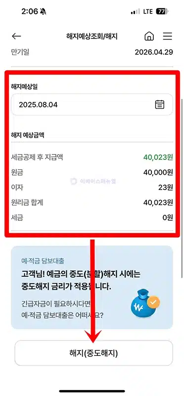 농협 적금 해지 방법, 모바일 비대면으로 간단하게 진행하기