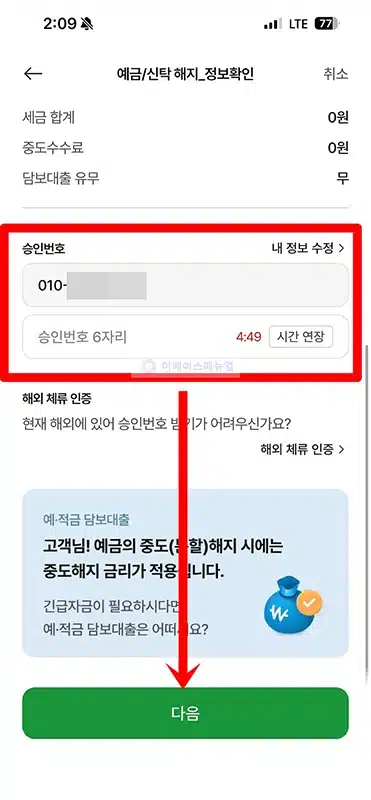 농협 적금 해지 방법, 모바일 비대면으로 간단하게 진행하기