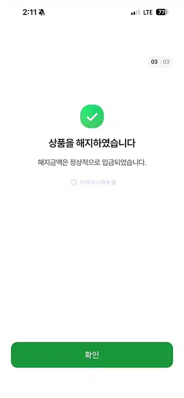 농협 적금 해지 방법, 모바일 비대면으로 간단하게 진행하기