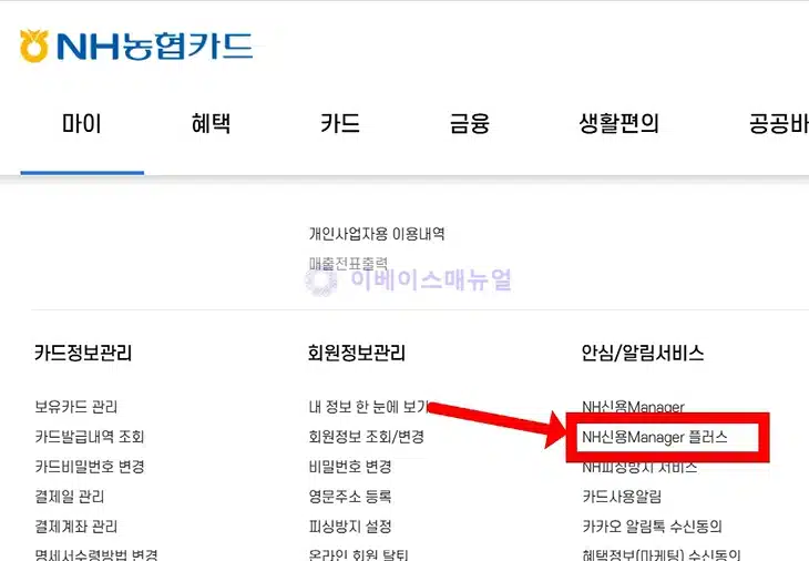 농협카드 NH신용 매니저 플러스 해지하는 방법