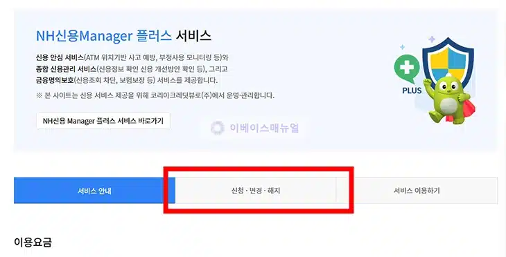 농협카드 NH신용 매니저 플러스 해지하는 방법
