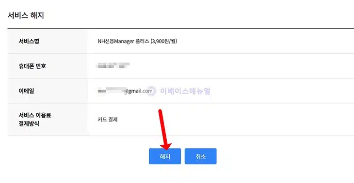농협카드 NH신용 매니저 플러스 해지하는 방법