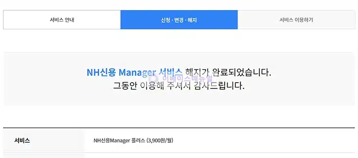 농협카드 NH신용 매니저 플러스 해지하는 방법