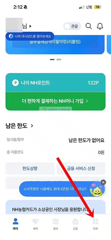 농협카드 사용알림 서비스 신청 및 해지하는 방법 확인하기