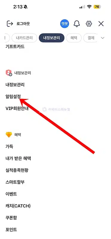 농협카드 사용알림 서비스 신청 및 해지하는 방법 확인하기