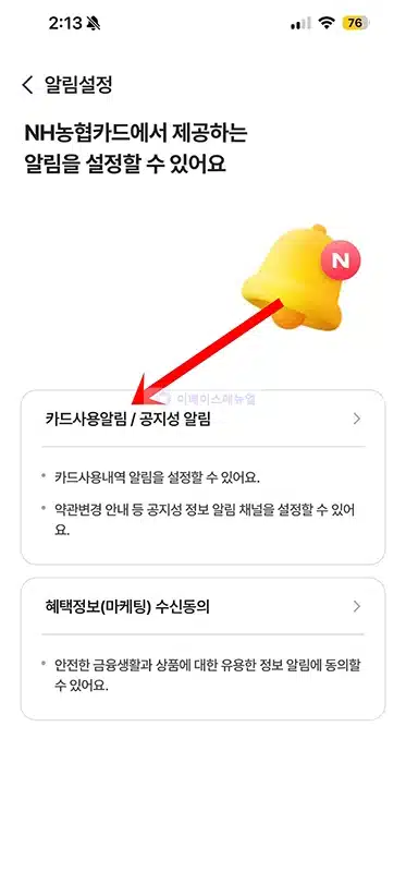 농협카드 사용알림 서비스 신청 및 해지하는 방법 확인하기