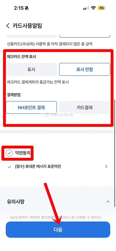 농협카드 사용알림 서비스 신청 및 해지하는 방법 확인하기