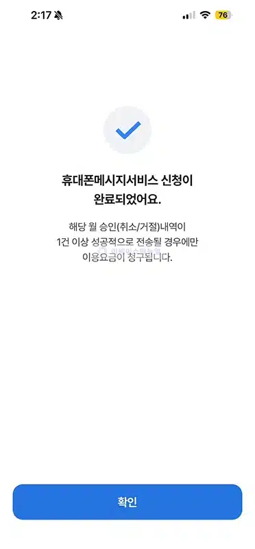 농협카드 사용알림 서비스 신청 및 해지하는 방법 확인하기