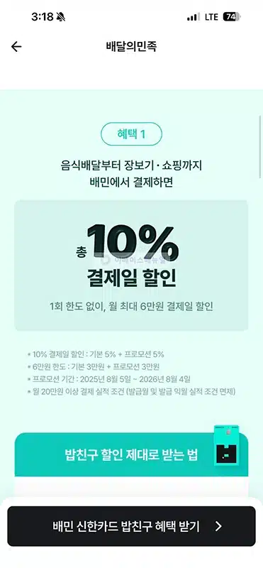 배민 신한카드 밥친구 혜택, 음식배달부터 장보기까지 할인