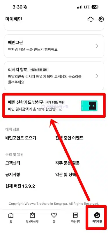 배민 신한카드 밥친구 혜택, 음식배달부터 장보기까지 할인