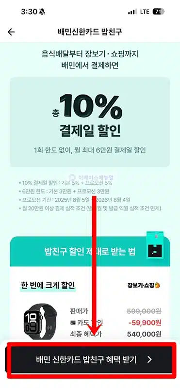 배민 신한카드 밥친구 혜택, 음식배달부터 장보기까지 할인