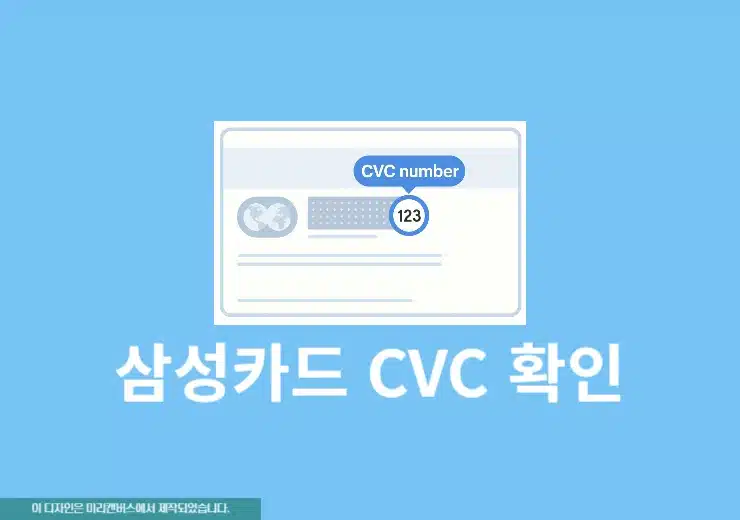 삼성카드 CVC 확인 방법, 오류 3회 발생 시 해결하기
