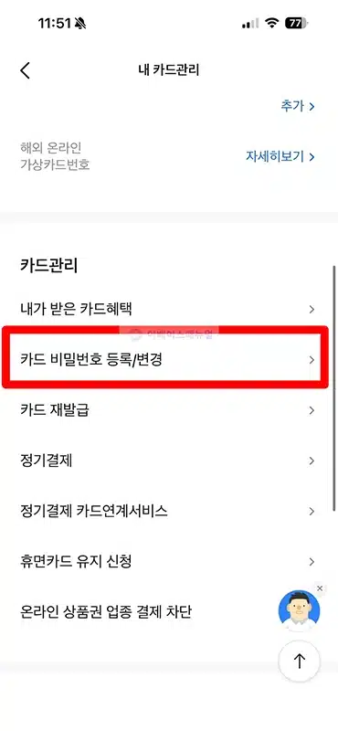 삼성카드 CVC 확인 방법, 오류 3회 발생 시 해결하기