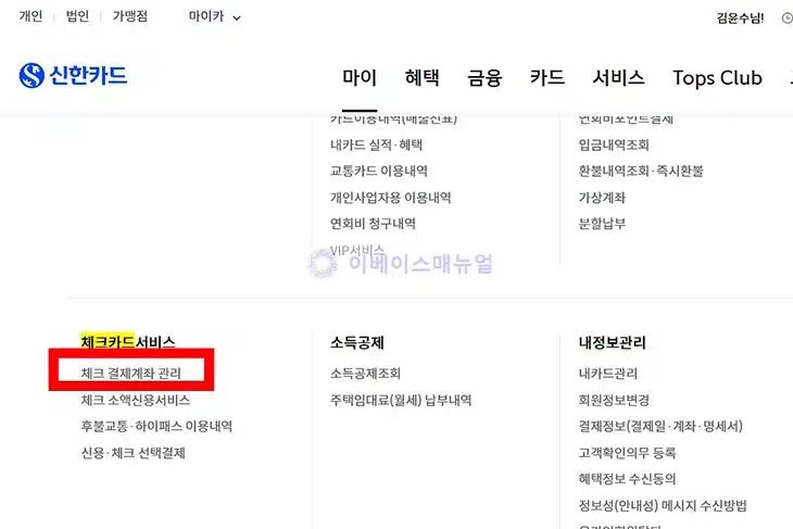 신한 체크카드 연결 계좌 확인 및 변경하는 방법