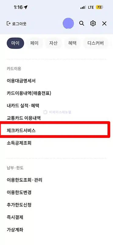 신한 체크카드 연결 계좌 확인 및 변경하는 방법