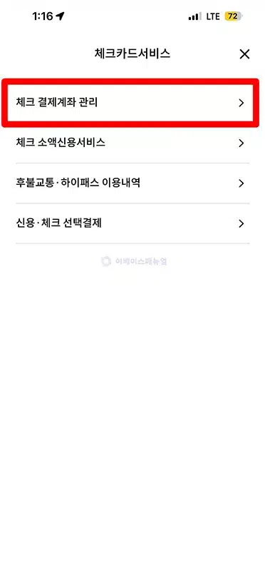 신한 체크카드 연결 계좌 확인 및 변경하는 방법