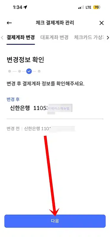 신한 체크카드 연결 계좌 확인 및 변경하는 방법