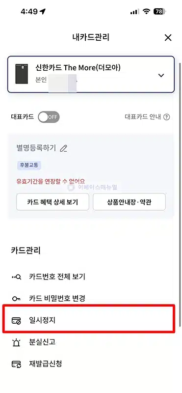 신한카드 일시정지 및 해제 방법, 모바일 앱으로 진행하기