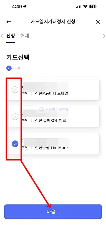 신한카드 일시정지 및 해제 방법, 모바일 앱으로 진행하기