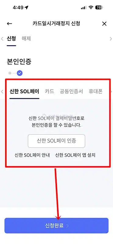 신한카드 일시정지 및 해제 방법, 모바일 앱으로 진행하기